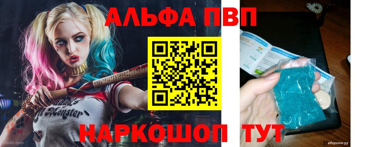Alfa_PVP Соль  Alfa_PVP Соль  Вход с VPN  APVP кристаллы  Краснотурьинск 