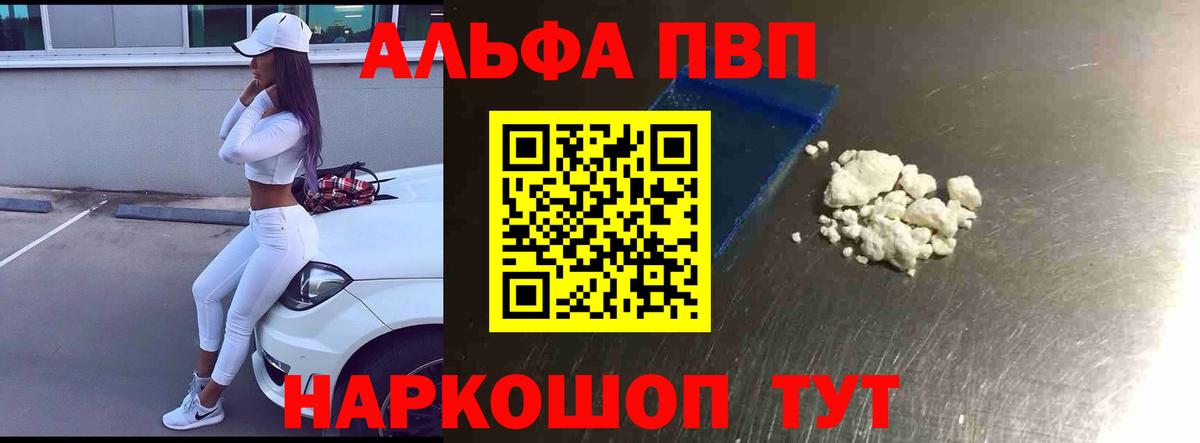 Alpha PVP Crystall Краснотурьинск