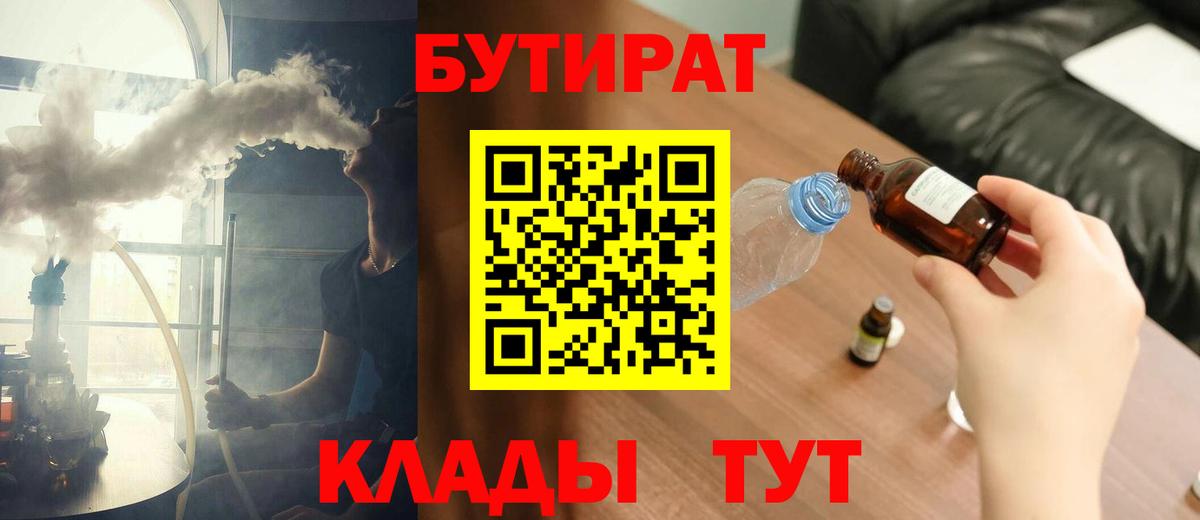 БУТИРАТ  Вход с VPN  Краснотурьинск  БУТИРАТ оксана 