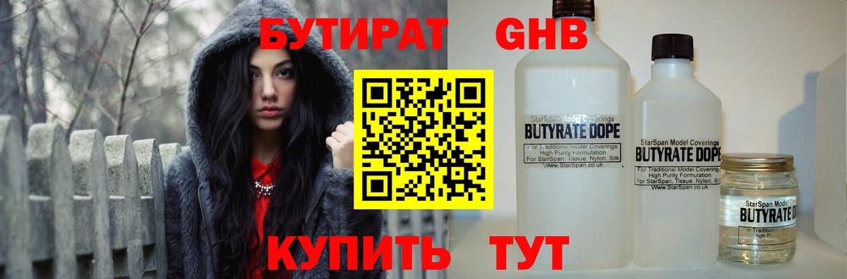 БУТИРАТ жидкий экстази Краснотурьинск