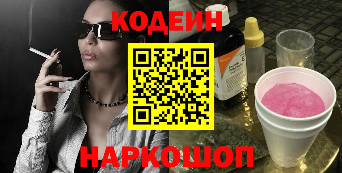 Codein Purple Drank  Вход с VPN  Кодеин напиток Lean (лин)  Краснотурьинск 