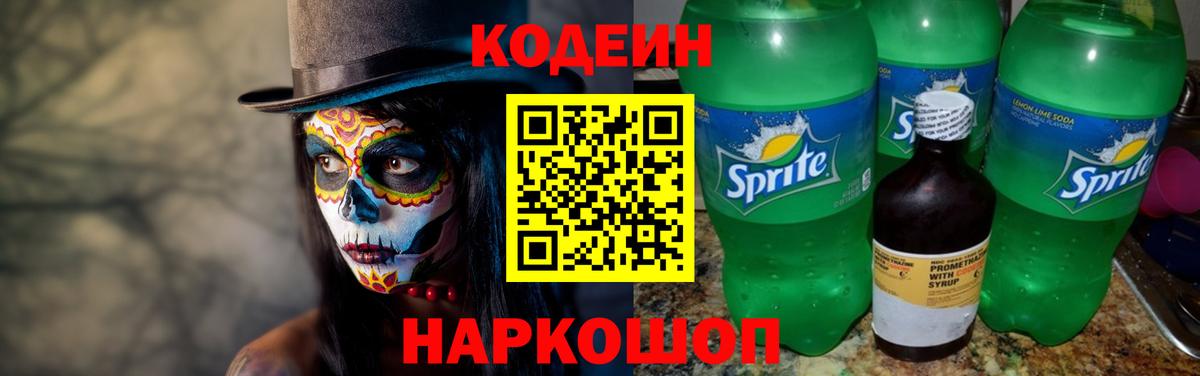 Кодеиновый сироп Lean Purple Drank  Codein Purple Drank  Краснотурьинск 