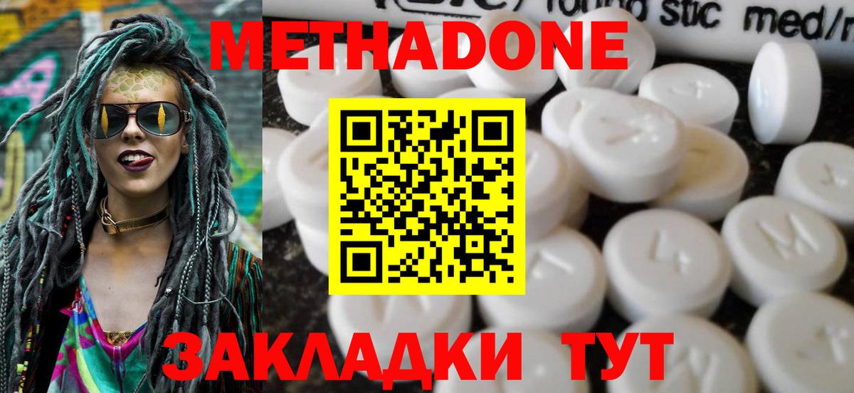 МЕТАДОН methadone  Краснотурьинск  Метадон methadone 
