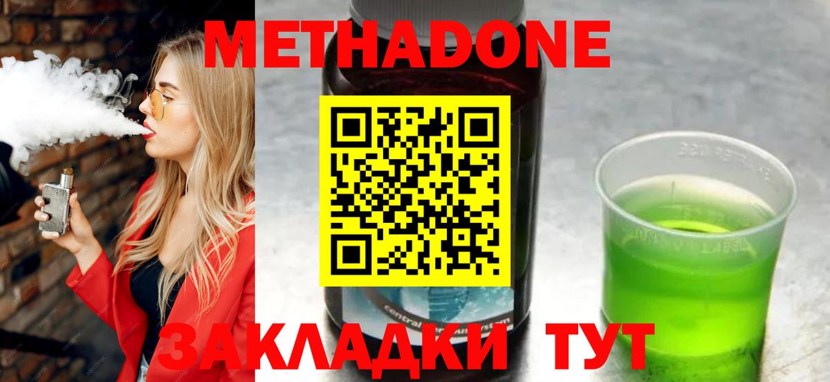 МЕТАДОН VHQ Краснотурьинск